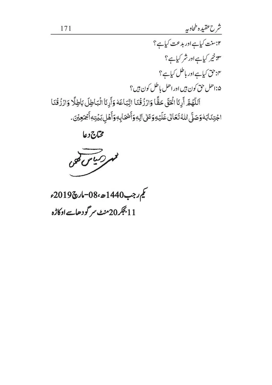 Sharha_Aqidah_e_Tahawiyya_00171