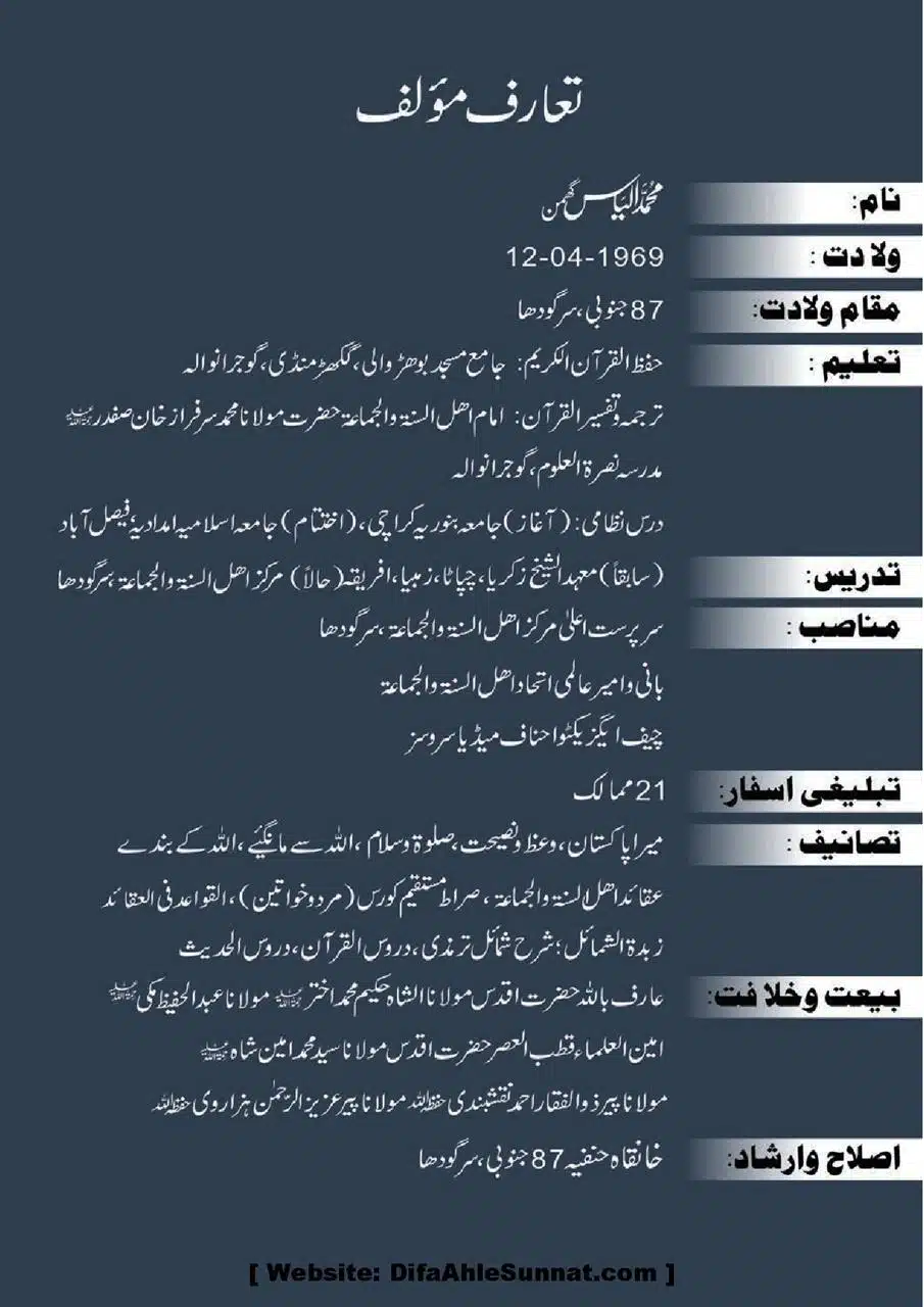 Sharha_Aqidah_e_Tahawiyya_00172