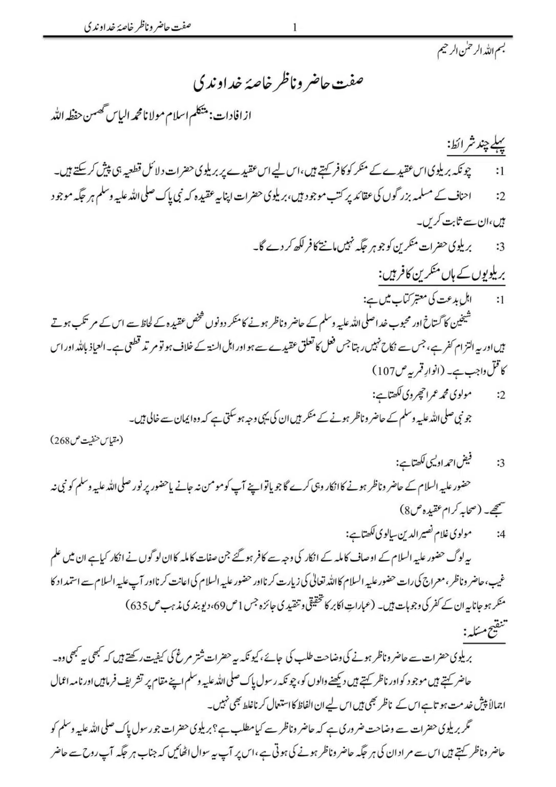 Sifat-Hazar-o-Nazar_00001