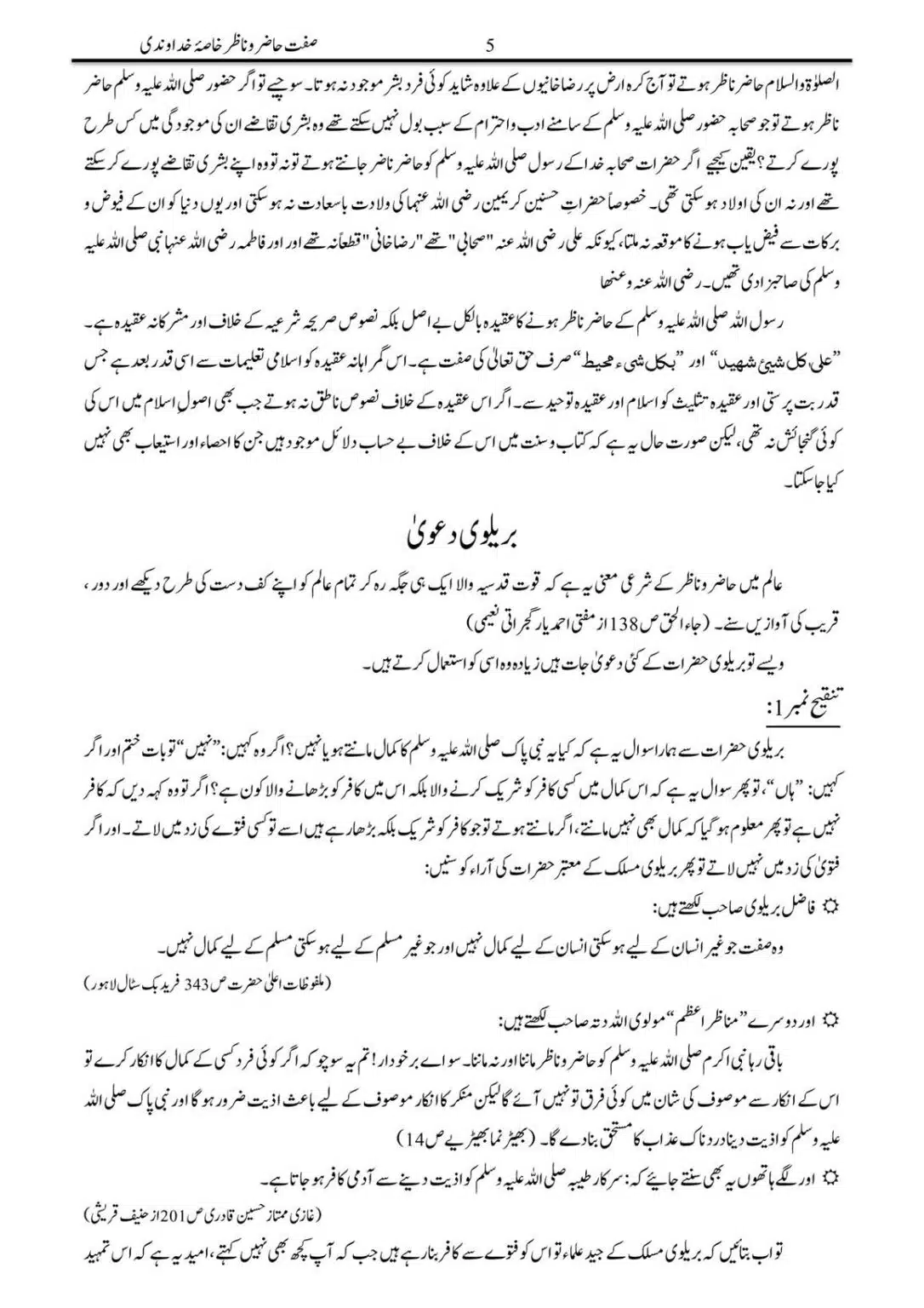 Sifat-Hazar-o-Nazar_00005