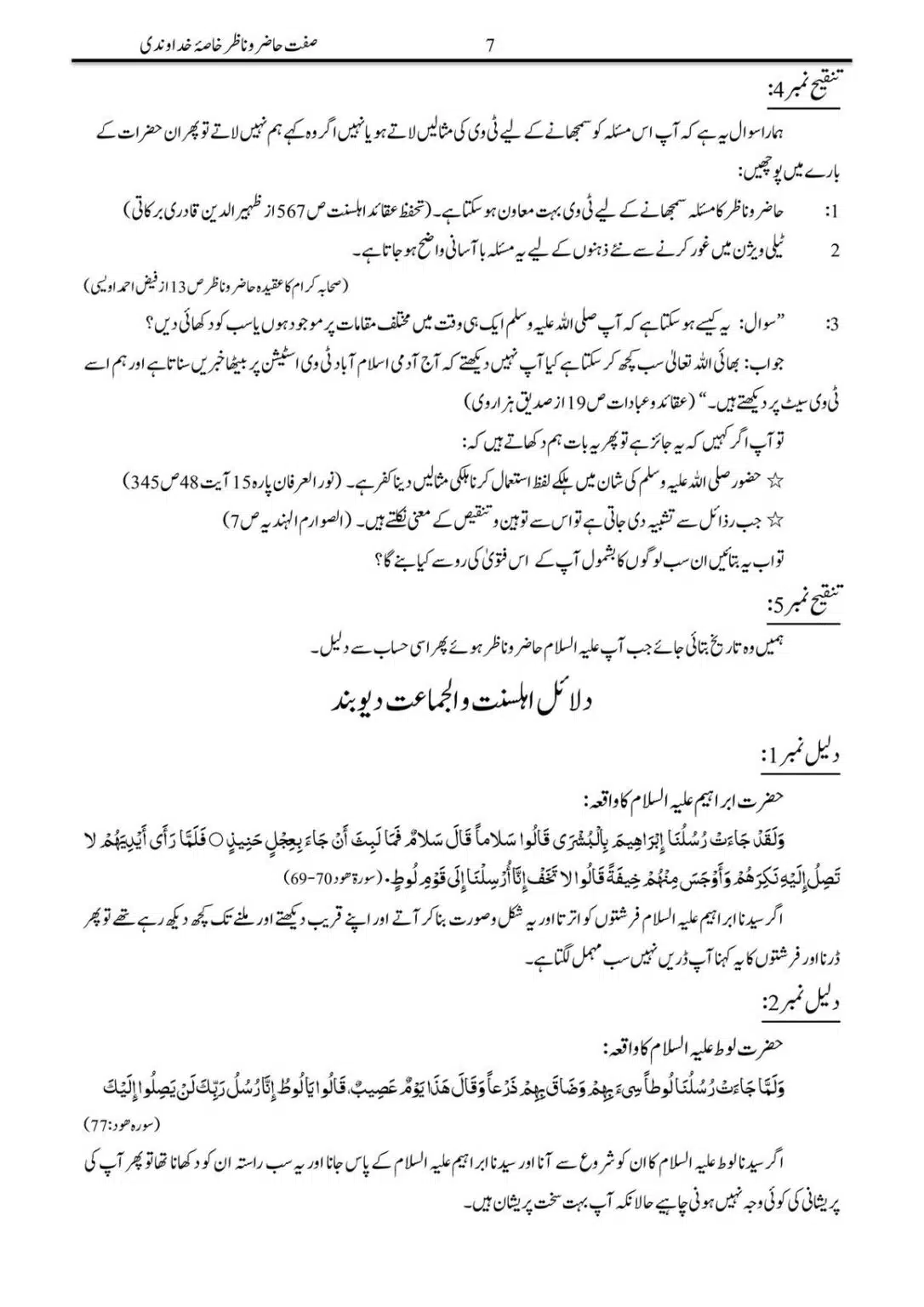 Sifat-Hazar-o-Nazar_00007