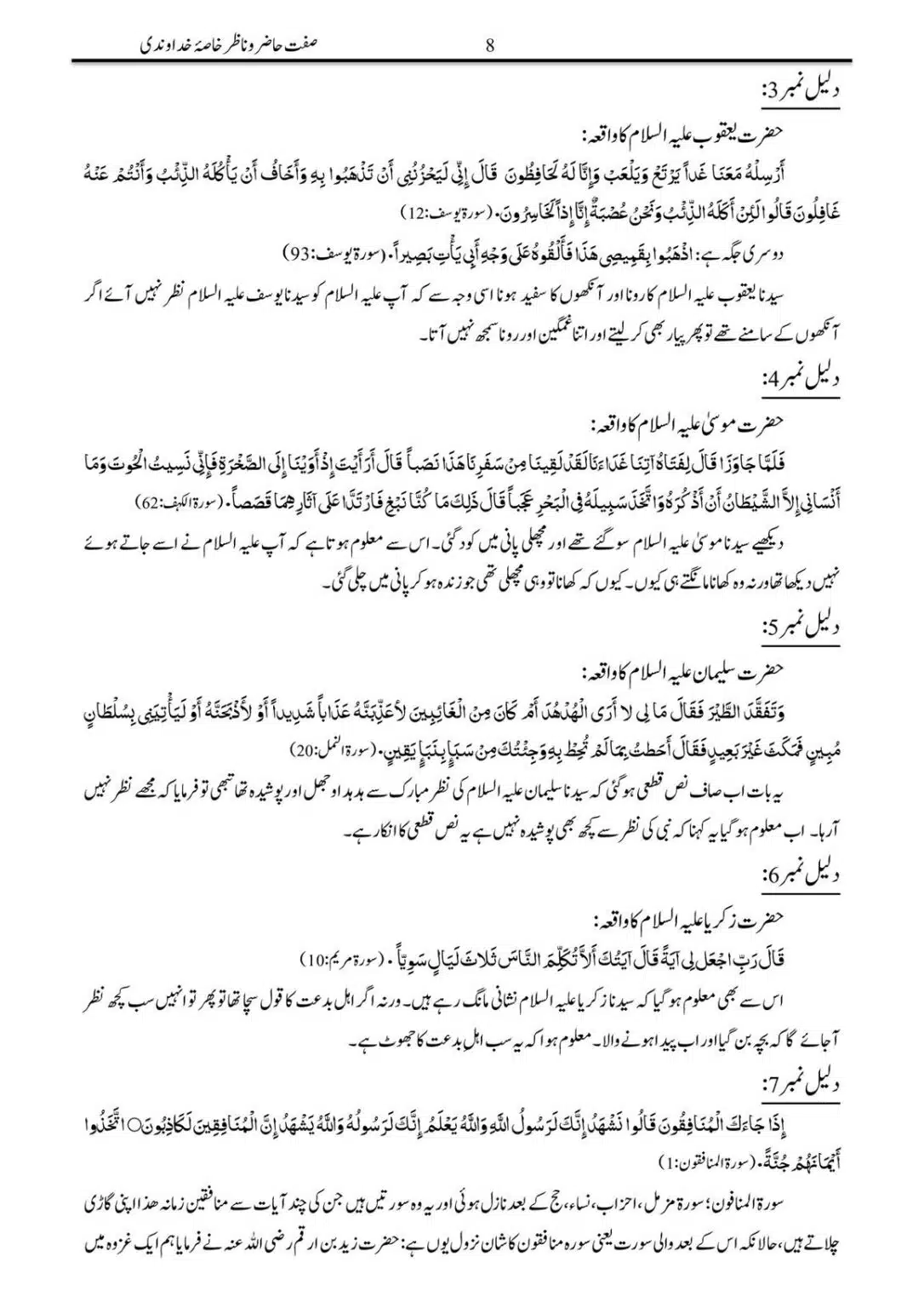 Sifat-Hazar-o-Nazar_00008
