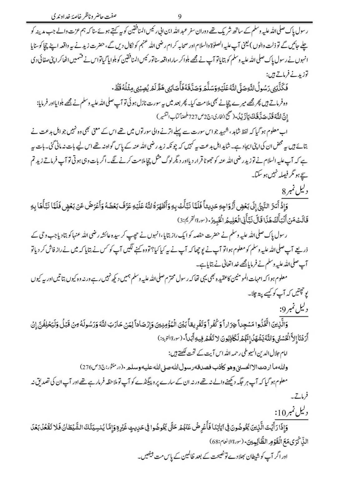 Sifat-Hazar-o-Nazar_00009