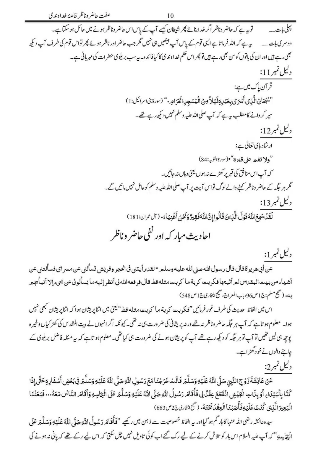 Sifat-Hazar-o-Nazar_00010