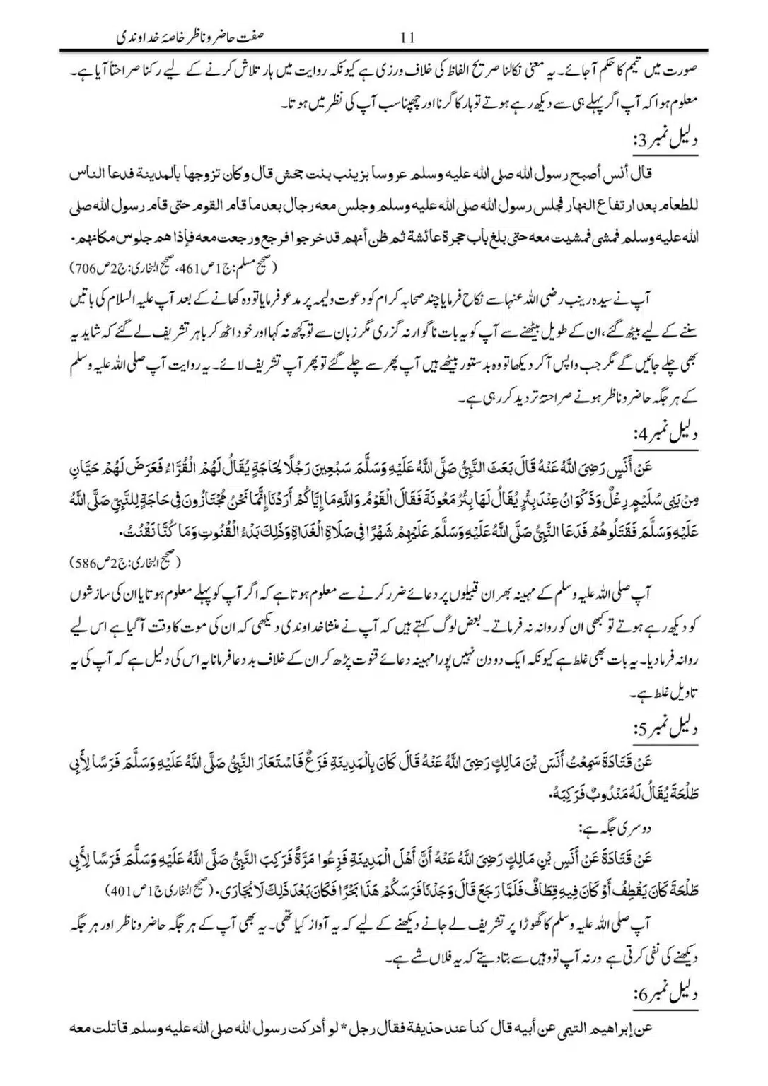 Sifat-Hazar-o-Nazar_00011