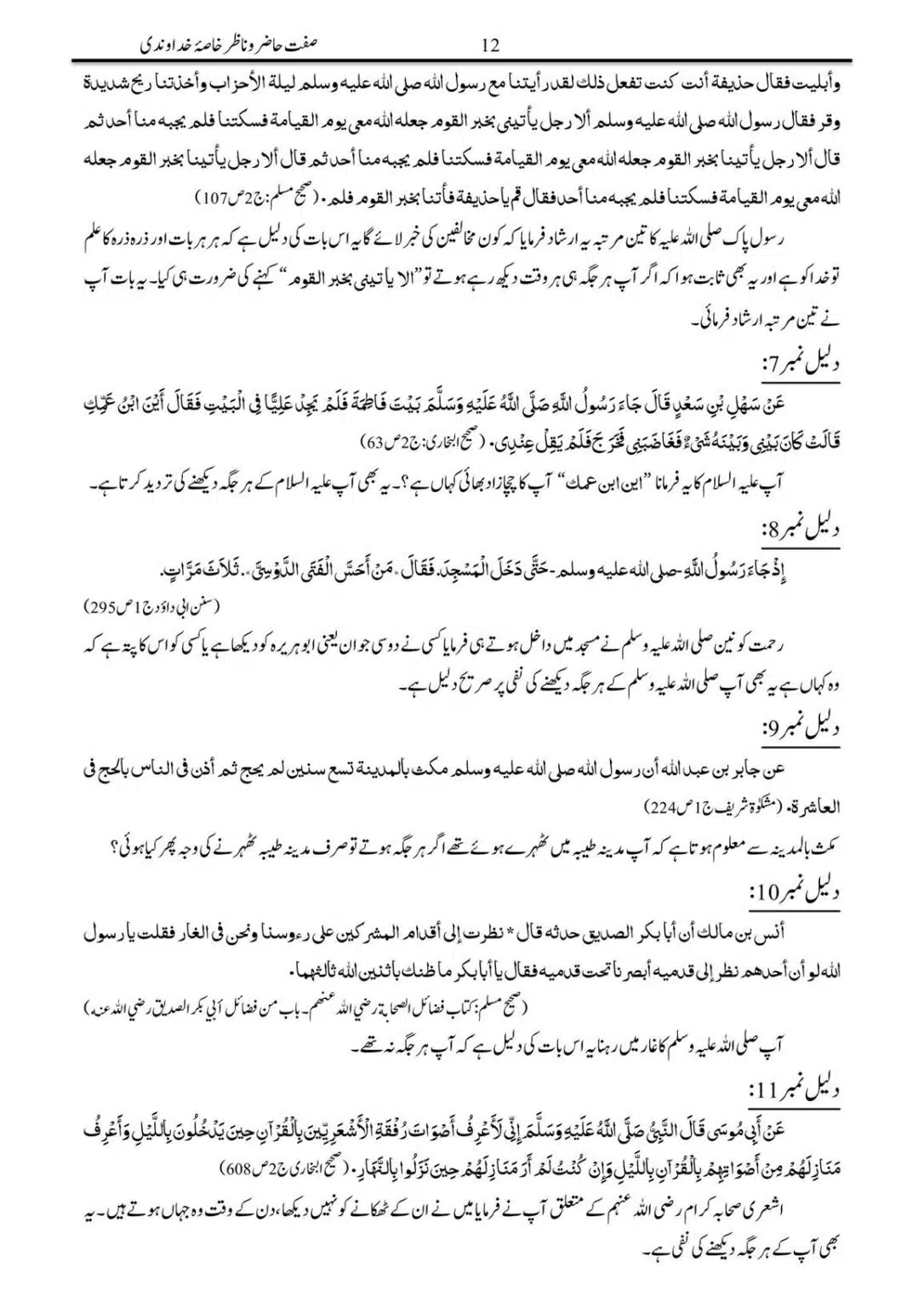 Sifat-Hazar-o-Nazar_00012