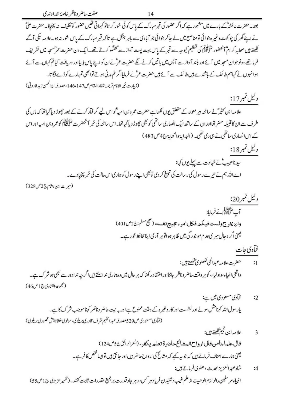 Sifat-Hazar-o-Nazar_00014