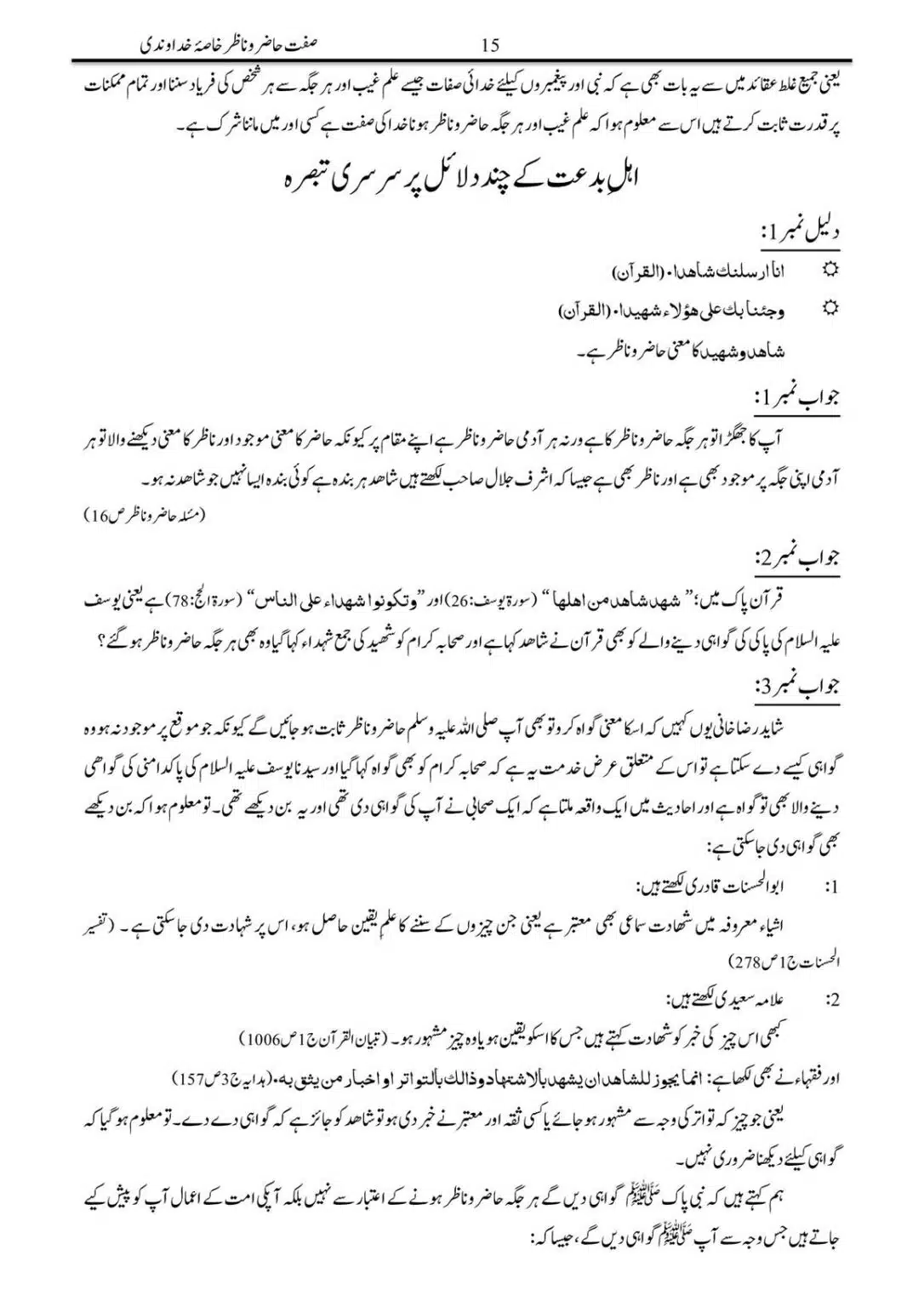 Sifat-Hazar-o-Nazar_00015