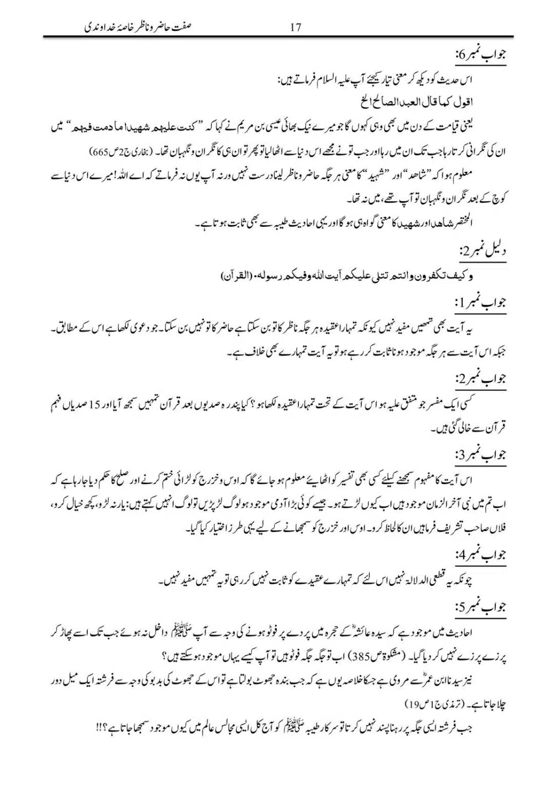 Sifat-Hazar-o-Nazar_00017