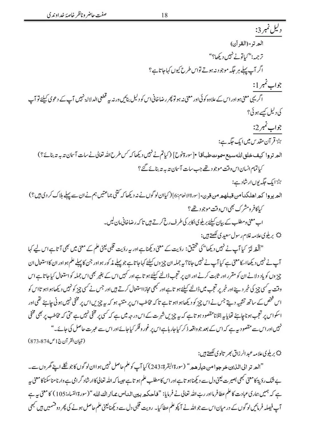 Sifat-Hazar-o-Nazar_00018