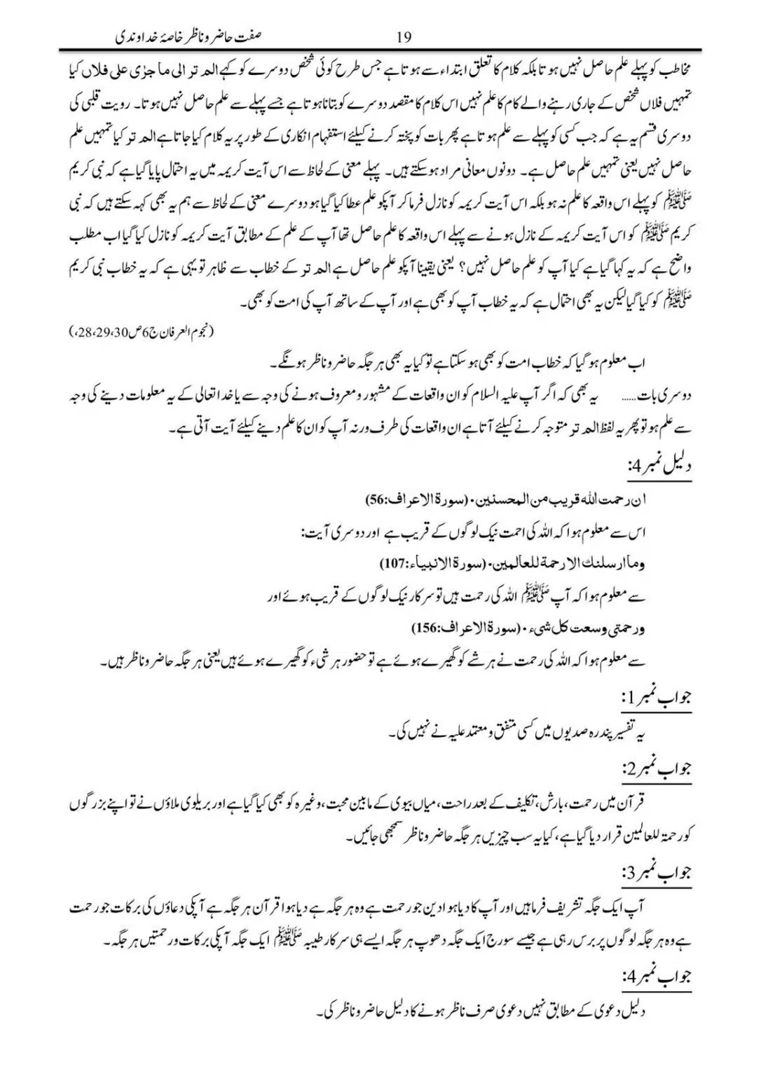 Sifat-Hazar-o-Nazar_00019
