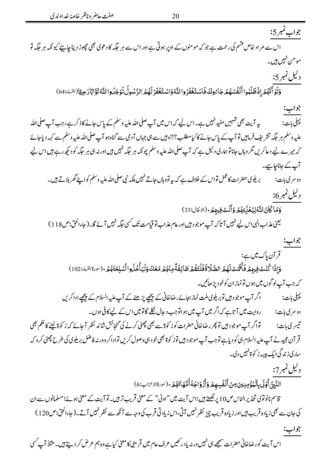Sifat-Hazar-o-Nazar_00020