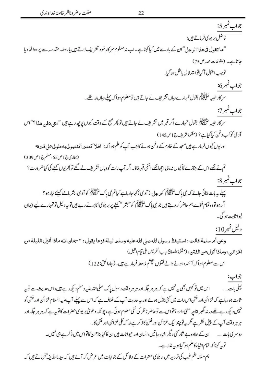 Sifat-Hazar-o-Nazar_00022
