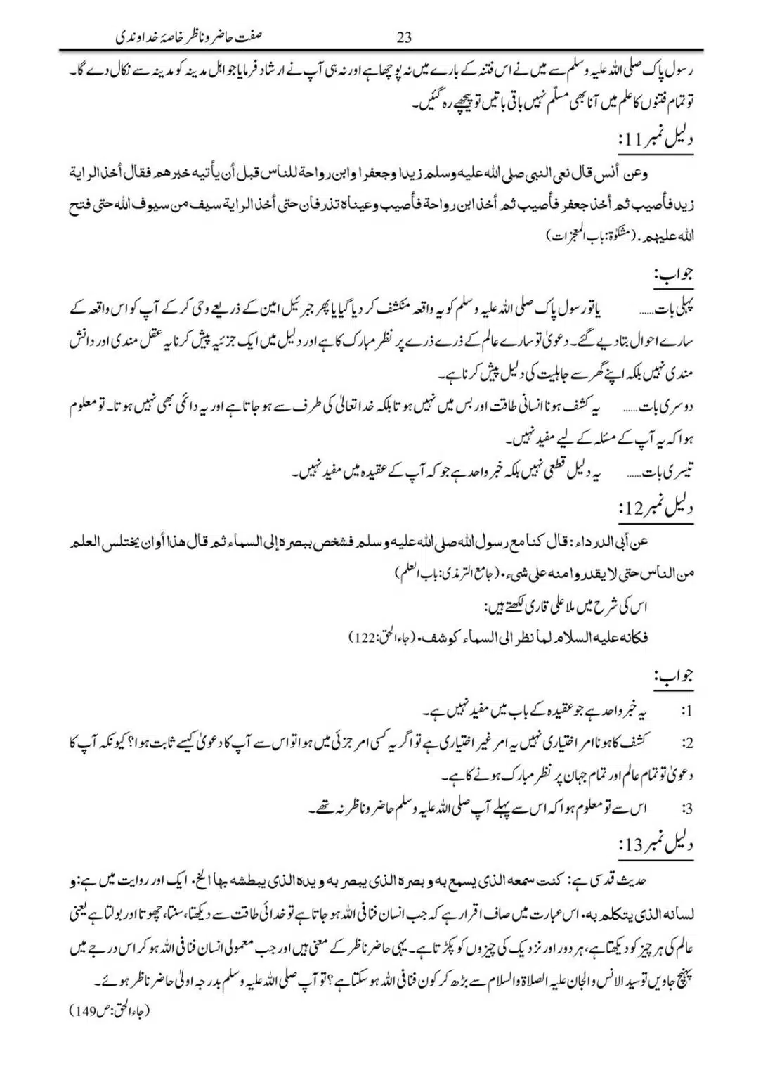 Sifat-Hazar-o-Nazar_00023