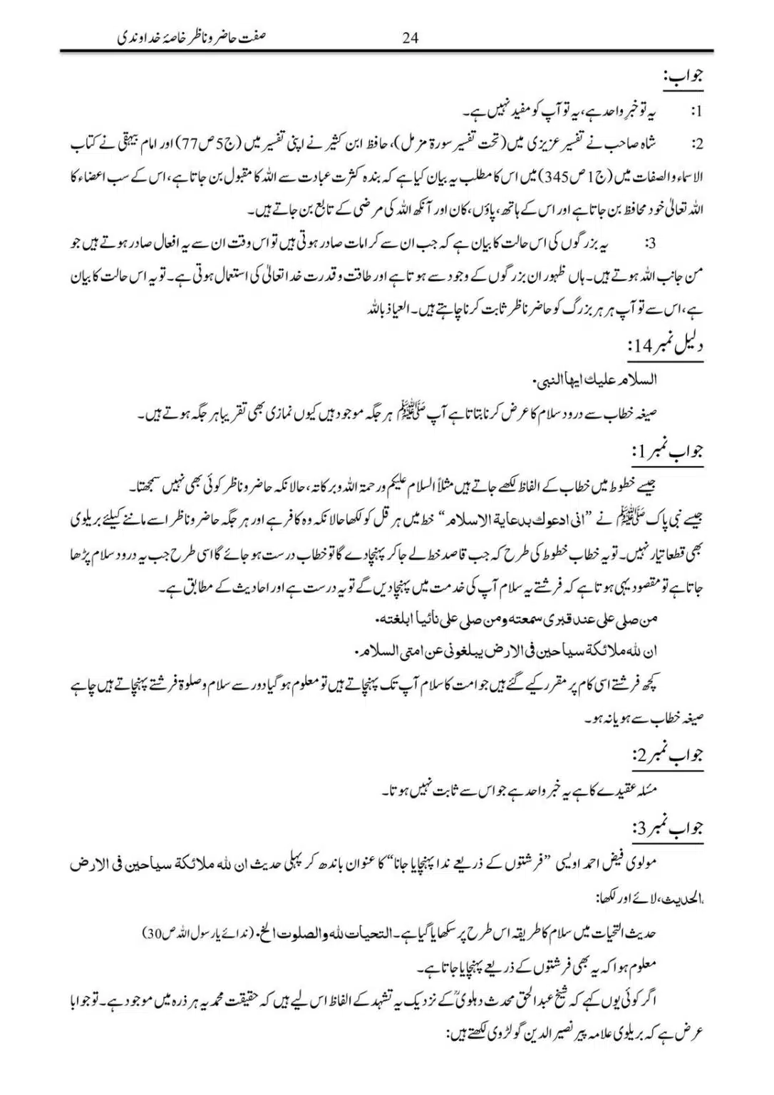 Sifat-Hazar-o-Nazar_00024