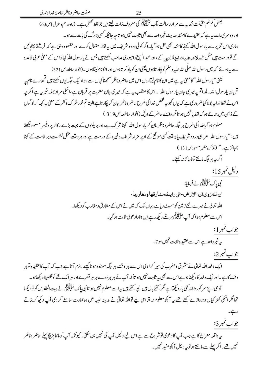 Sifat-Hazar-o-Nazar_00025