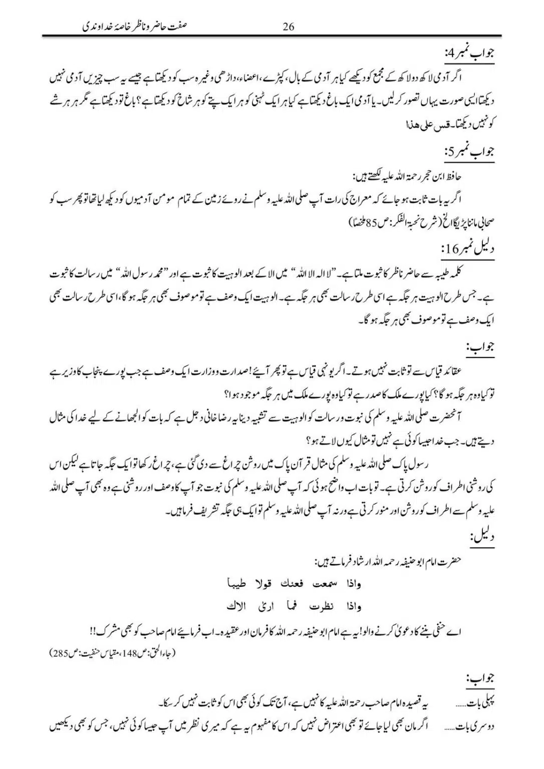 Sifat-Hazar-o-Nazar_00026