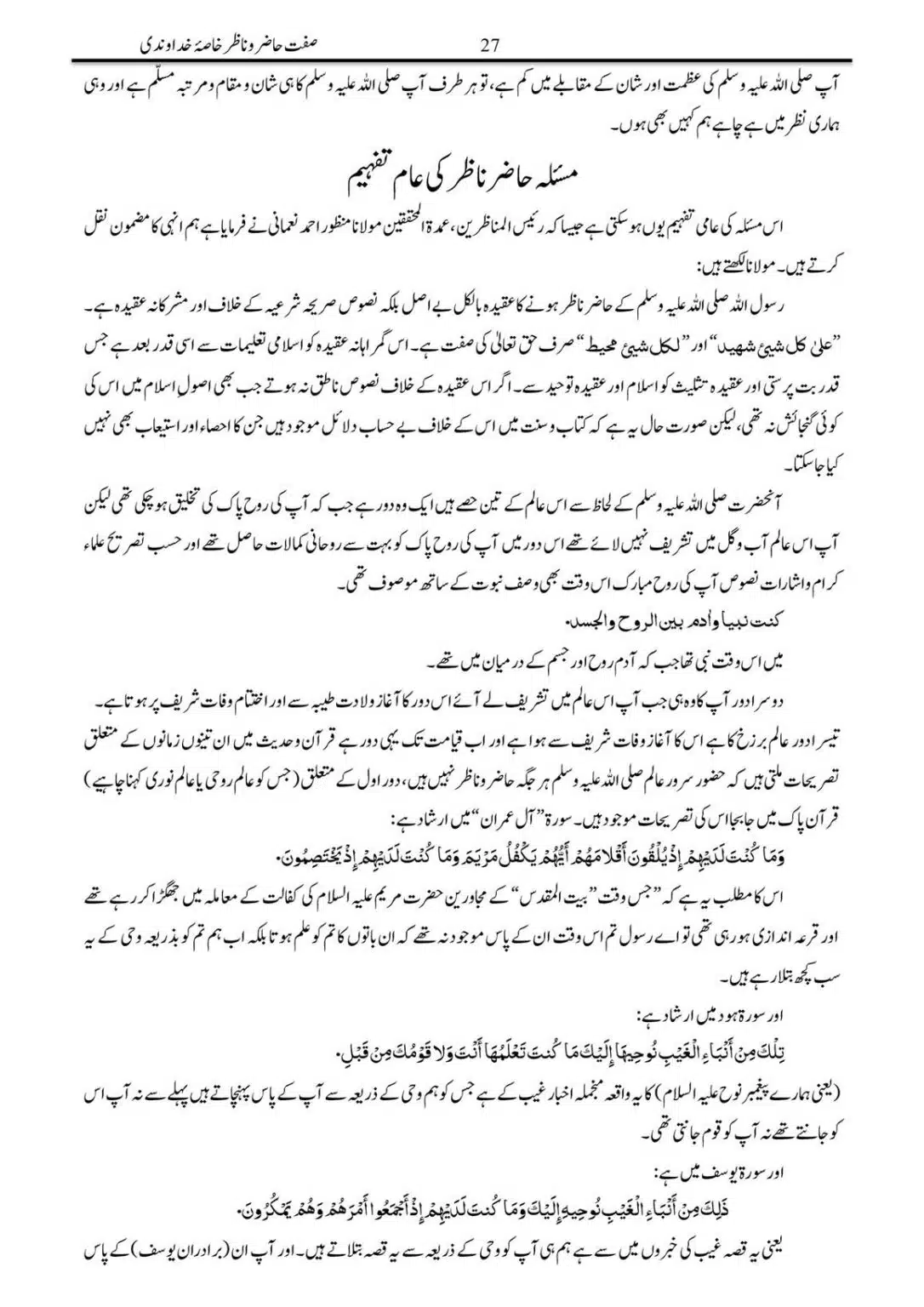 Sifat-Hazar-o-Nazar_00027