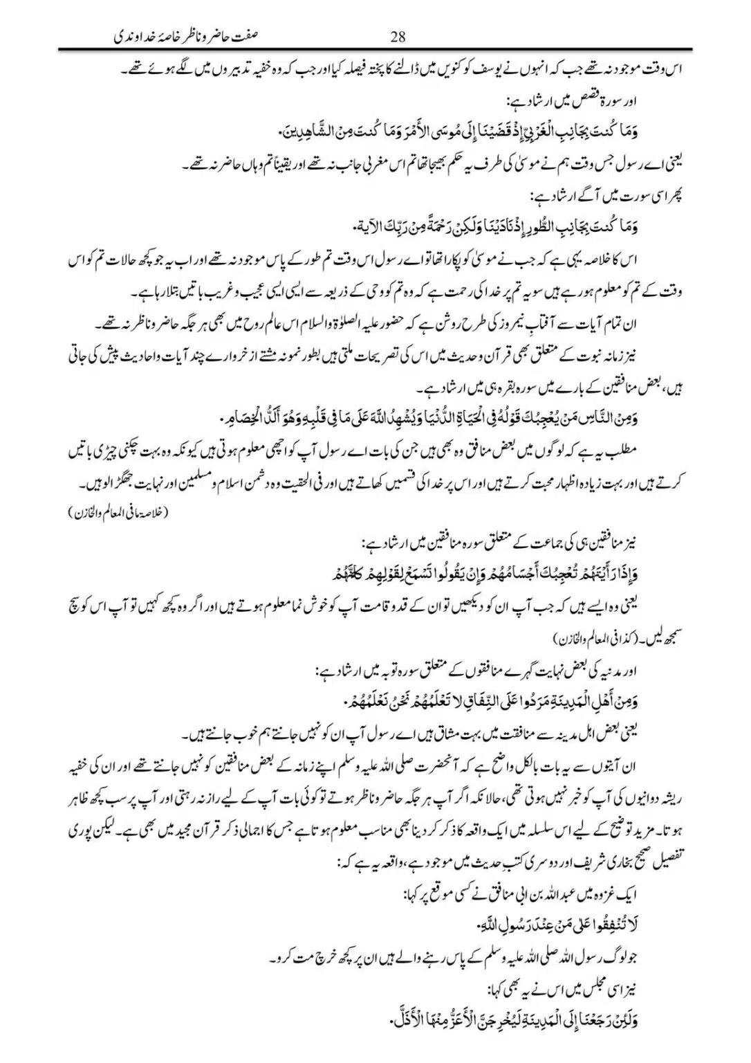 Sifat-Hazar-o-Nazar_00028