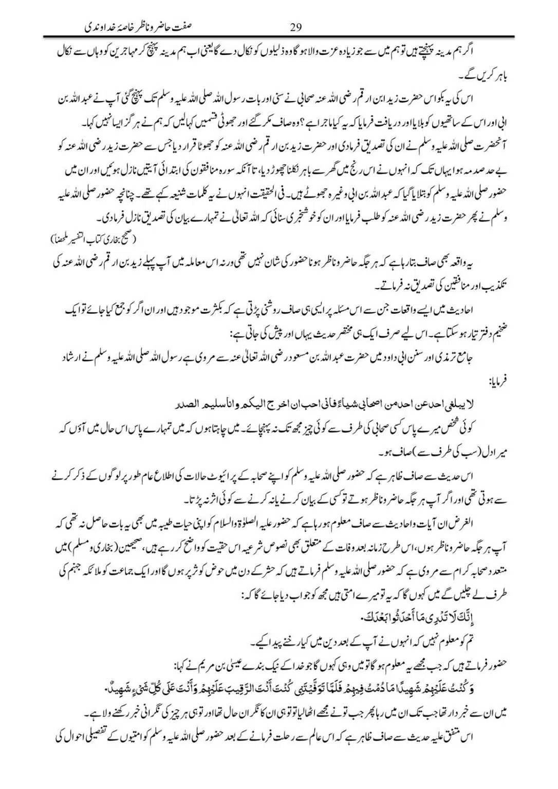 Sifat-Hazar-o-Nazar_00029