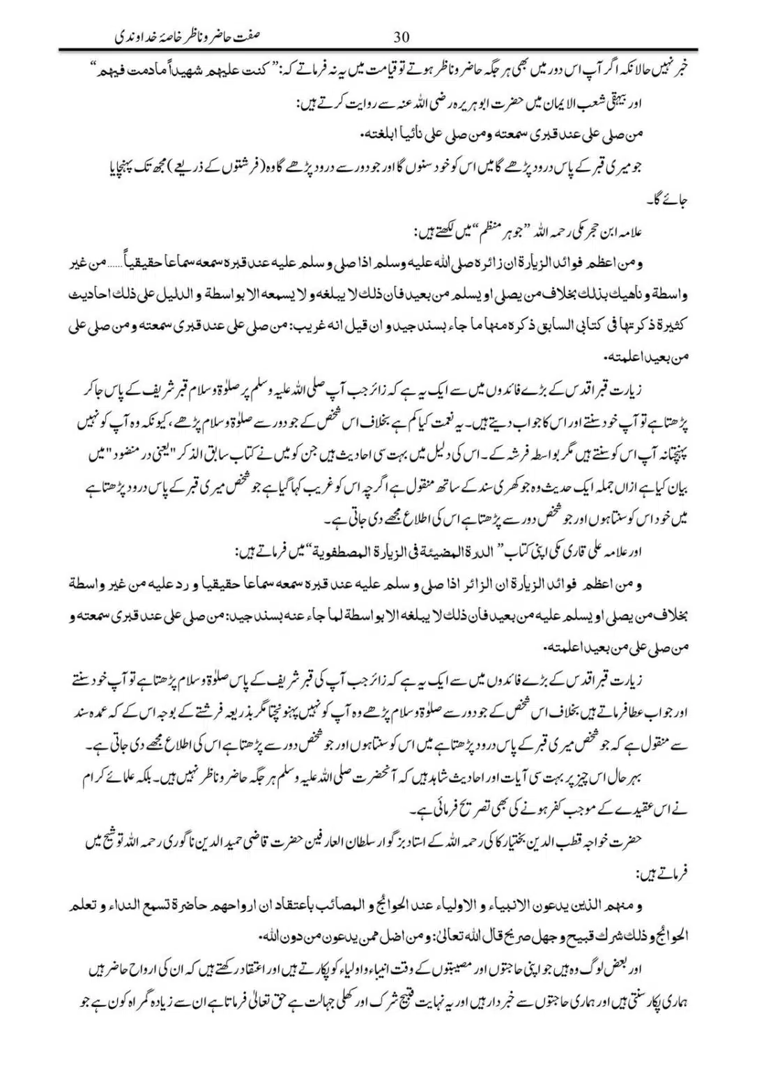 Sifat-Hazar-o-Nazar_00030