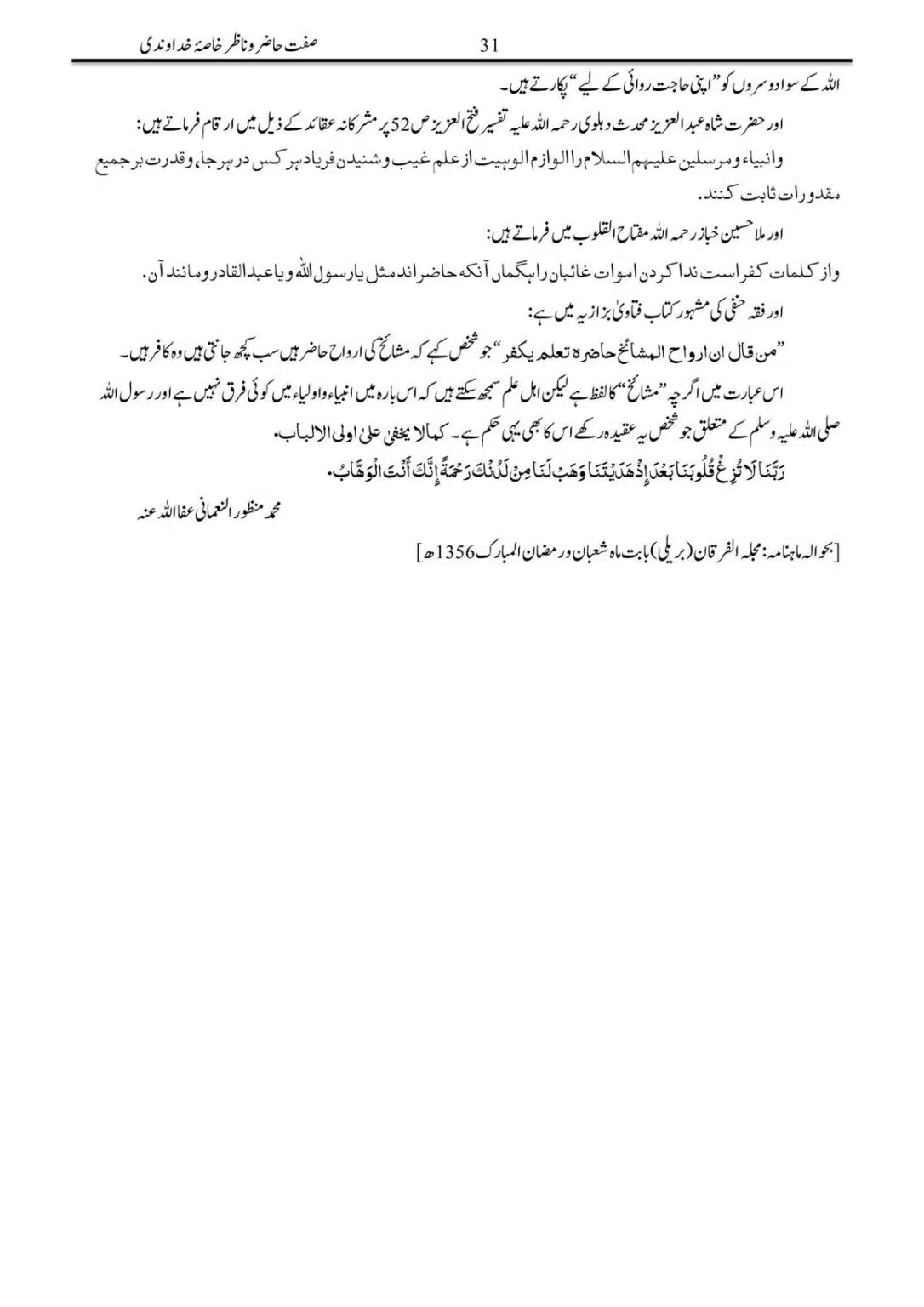 Sifat-Hazar-o-Nazar_00031