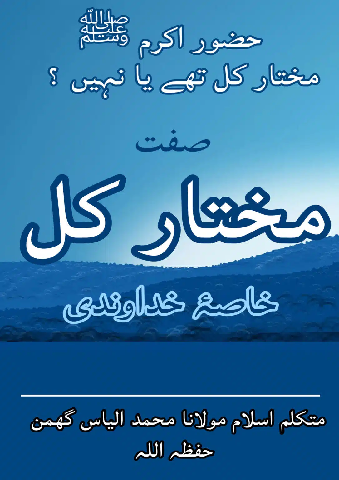 مختار کل