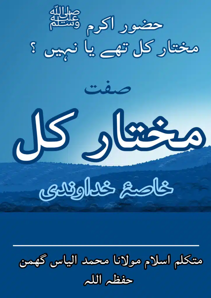 مختار کل