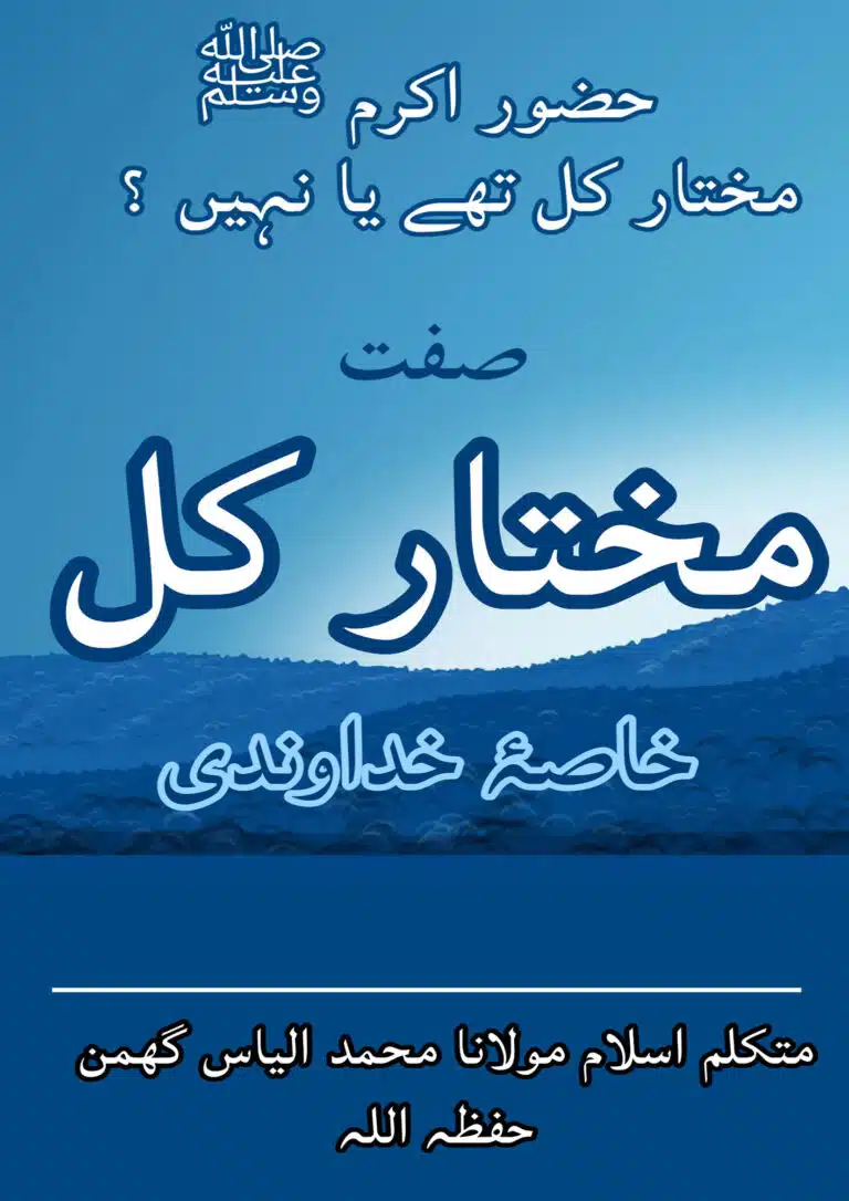 مختار کل