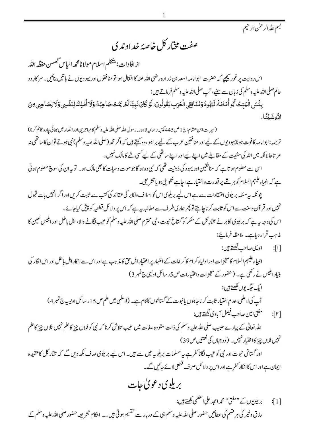 Sifat-Mukhtar-Kul-Hisa-Khudawandi_00001