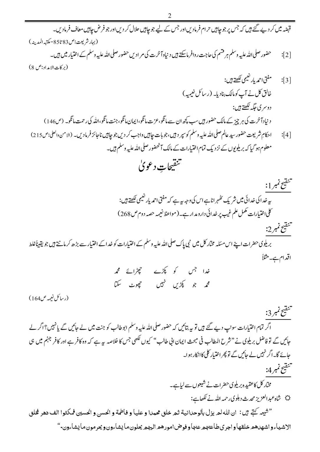 Sifat-Mukhtar-Kul-Hisa-Khudawandi_00002