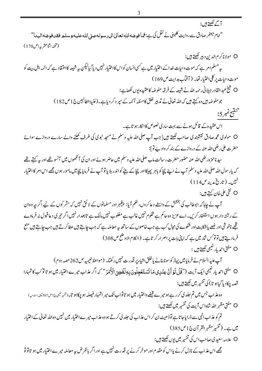 Sifat-Mukhtar-Kul-Hisa-Khudawandi_00003