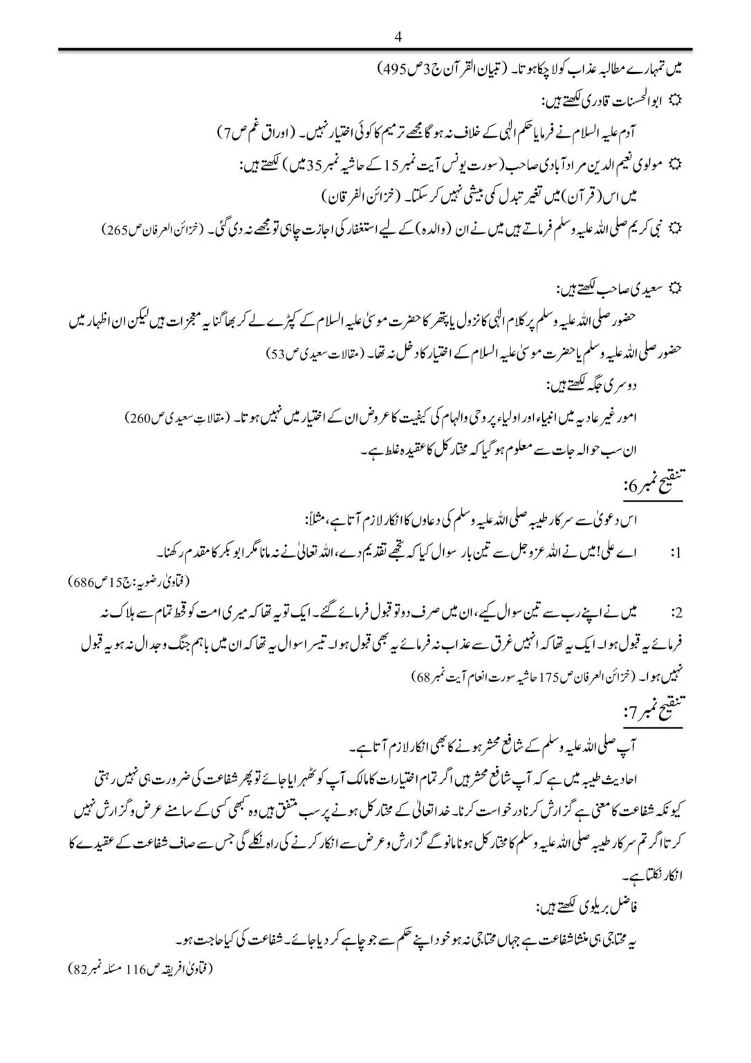 Sifat-Mukhtar-Kul-Hisa-Khudawandi_00004