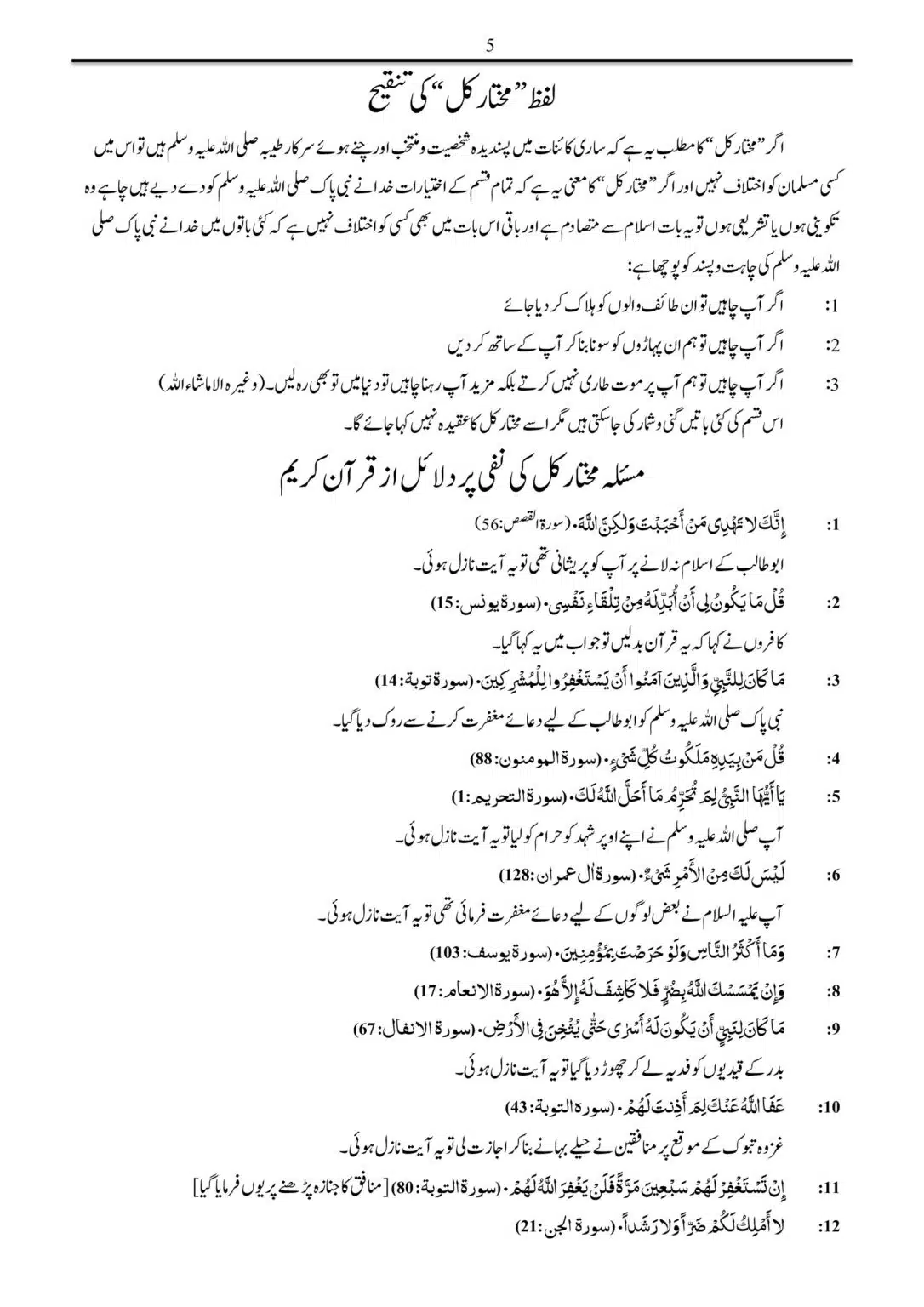 Sifat-Mukhtar-Kul-Hisa-Khudawandi_00005