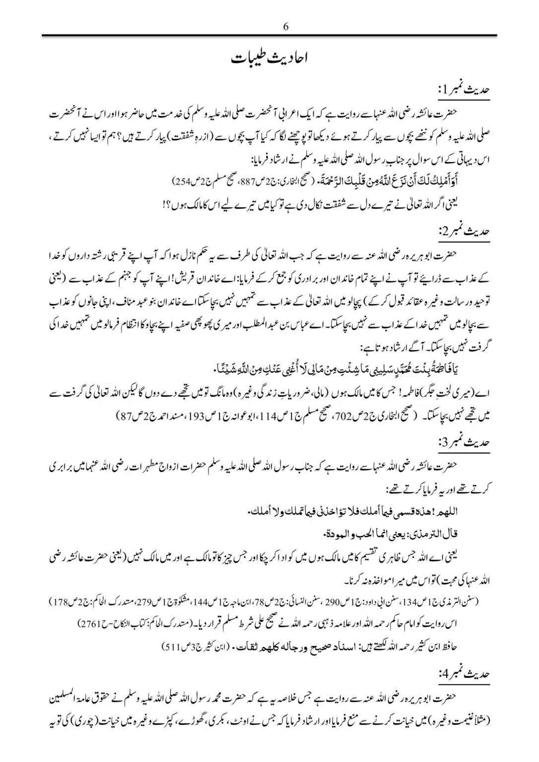 Sifat-Mukhtar-Kul-Hisa-Khudawandi_00006