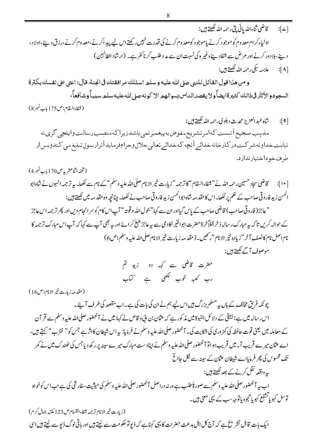 Sifat-Mukhtar-Kul-Hisa-Khudawandi_00008