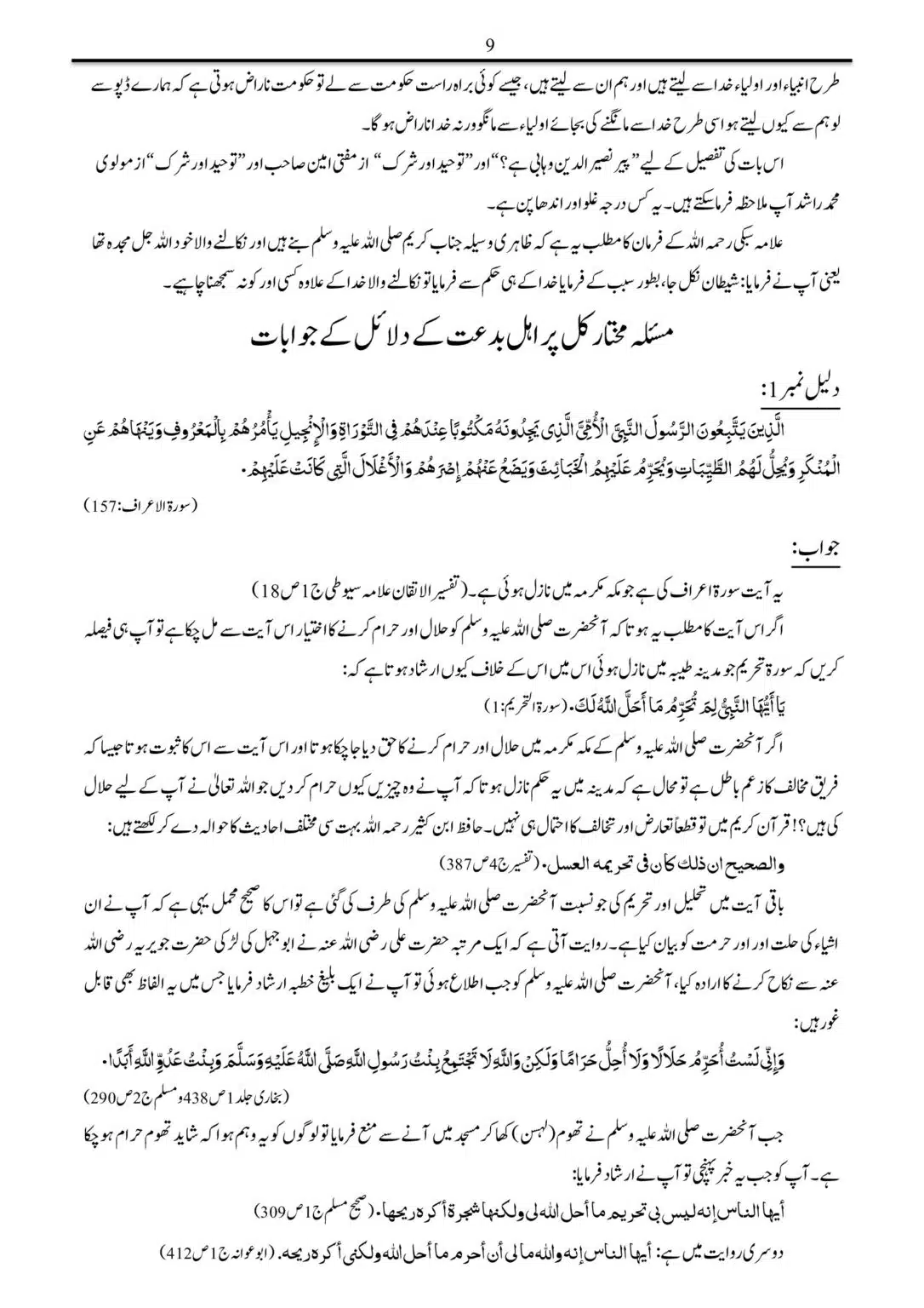 Sifat-Mukhtar-Kul-Hisa-Khudawandi_00009