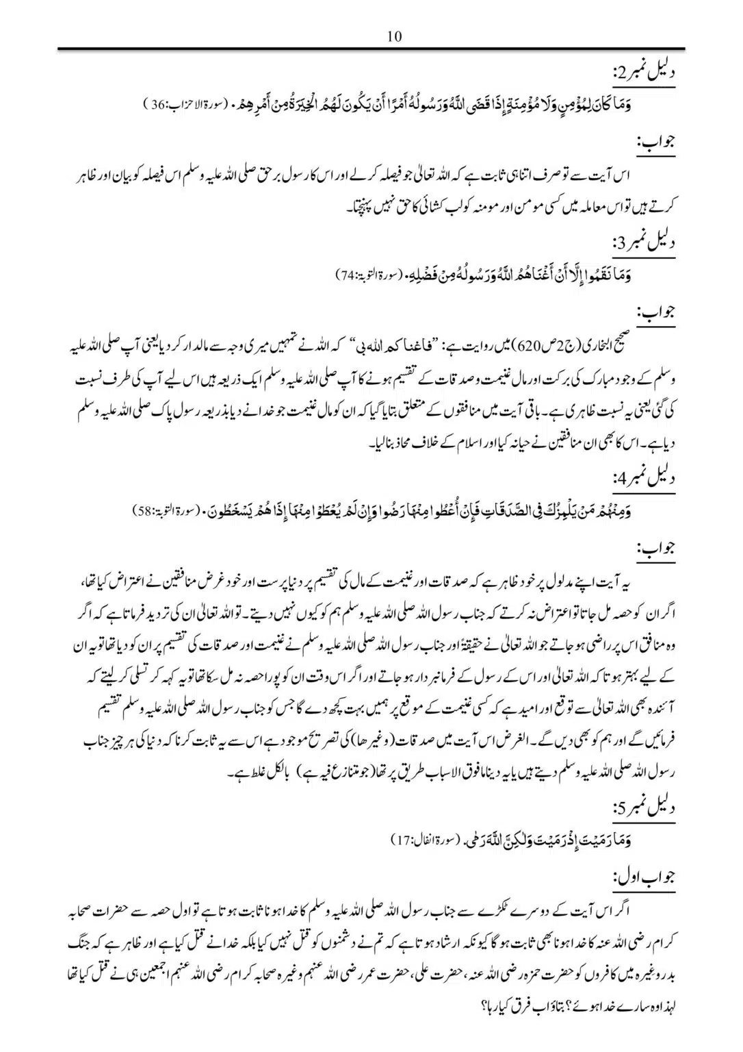 Sifat-Mukhtar-Kul-Hisa-Khudawandi_00010