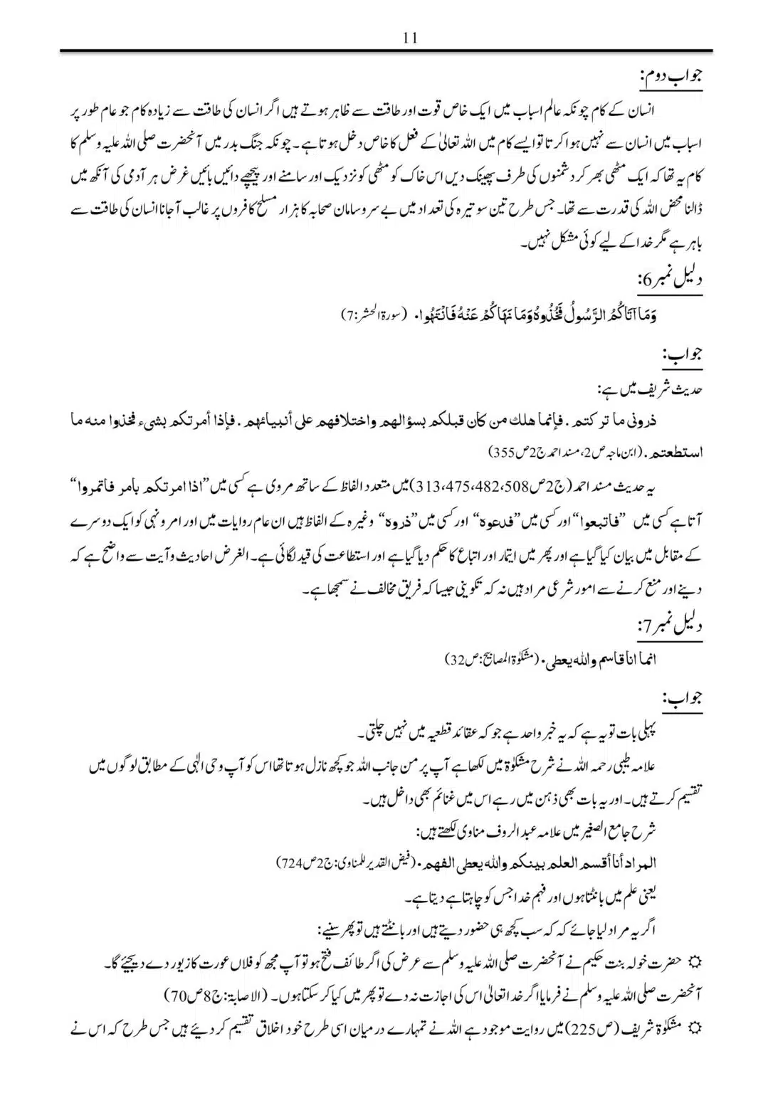 Sifat-Mukhtar-Kul-Hisa-Khudawandi_00011
