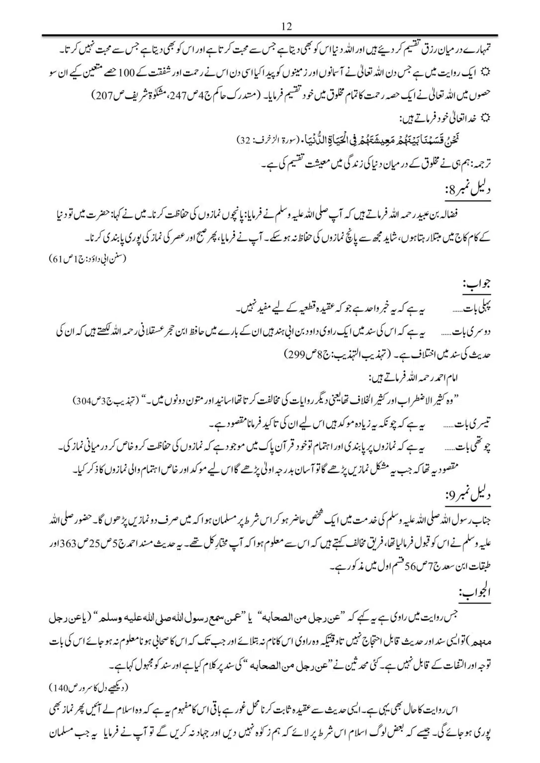 Sifat-Mukhtar-Kul-Hisa-Khudawandi_00012