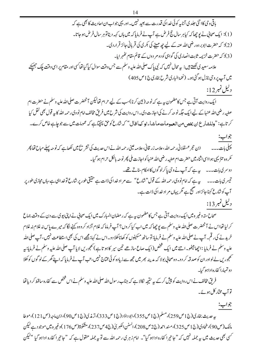 Sifat-Mukhtar-Kul-Hisa-Khudawandi_00014