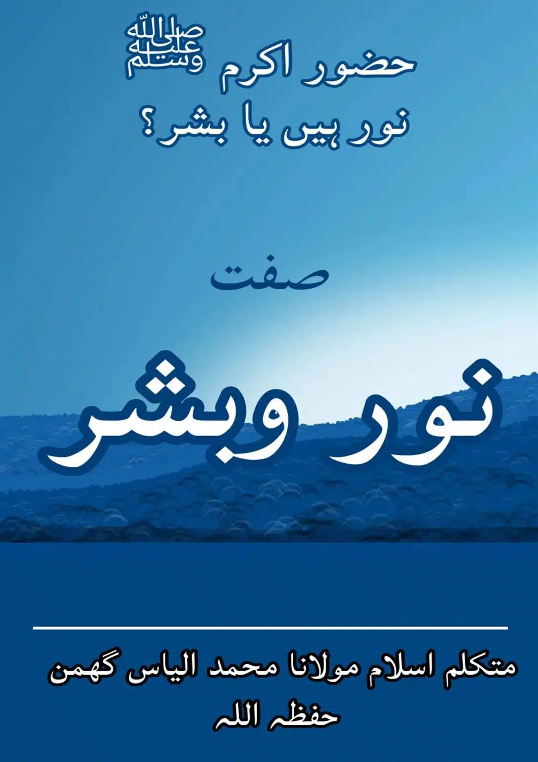 Noor Bashar نور وبشر
