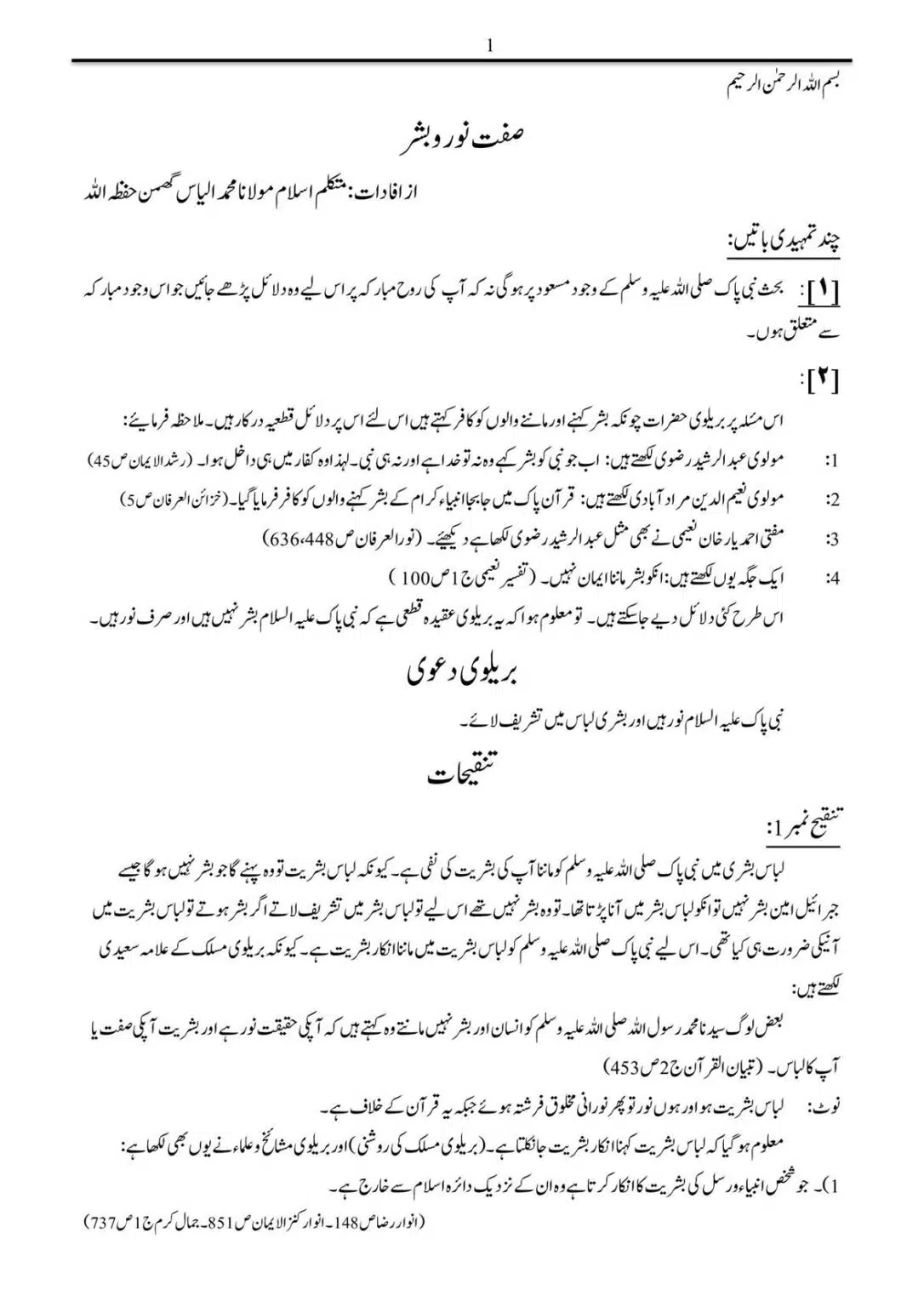 Sifat-Noor-Bashar_00001