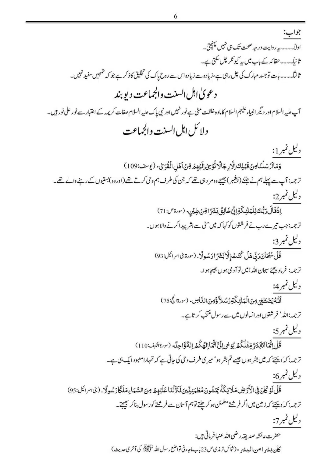 Sifat-Noor-Bashar_00006