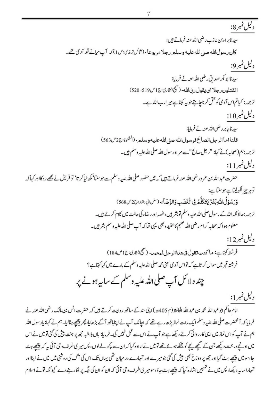 Sifat-Noor-Bashar_00007