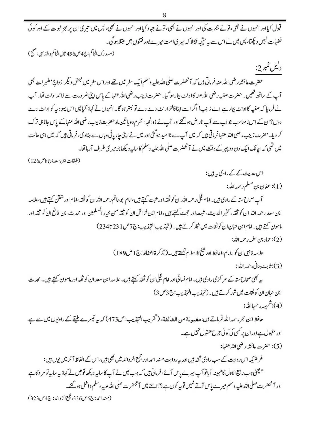 Sifat-Noor-Bashar_00008