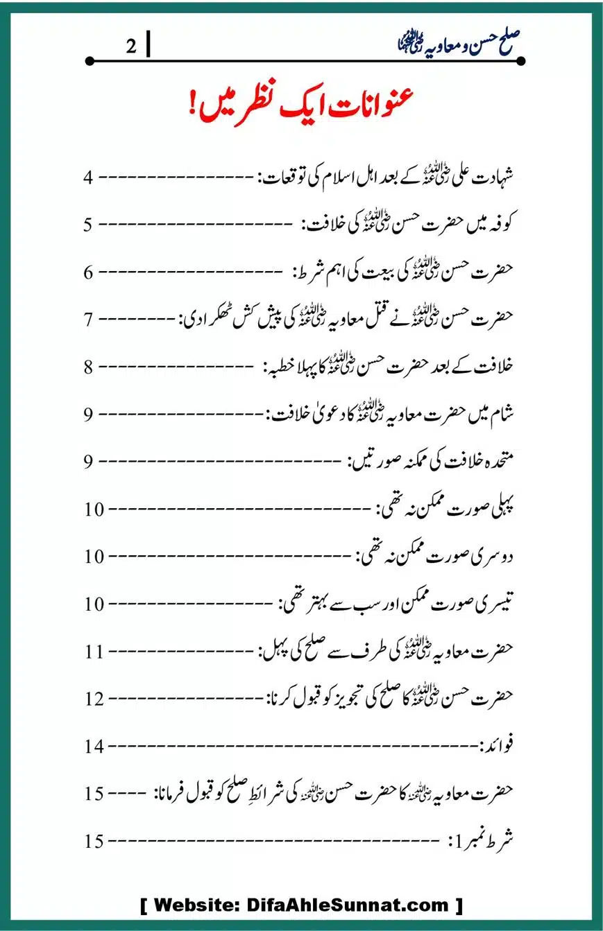 Sulah-of-Hasan-and-Muawiyah_00002