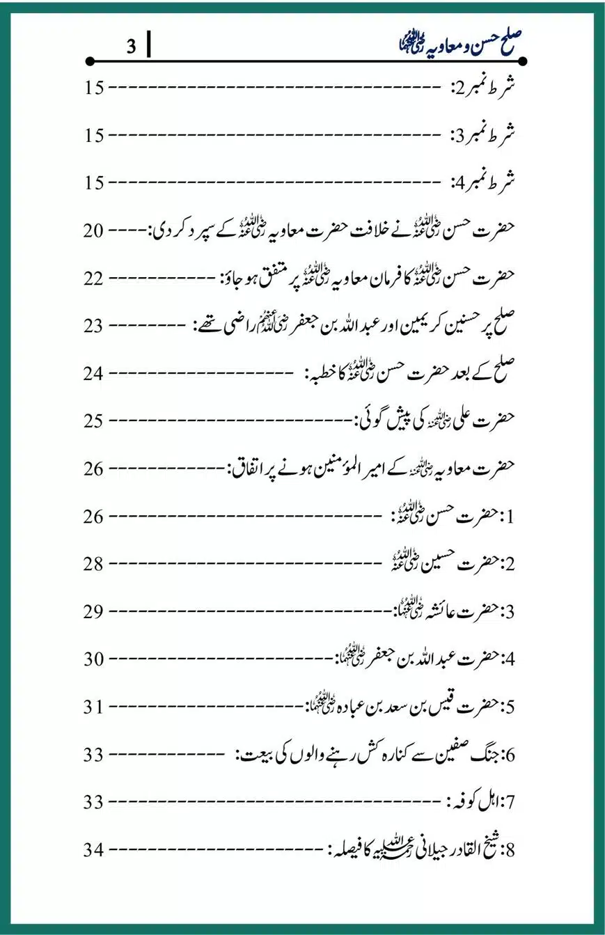 Sulah-of-Hasan-and-Muawiyah_00003