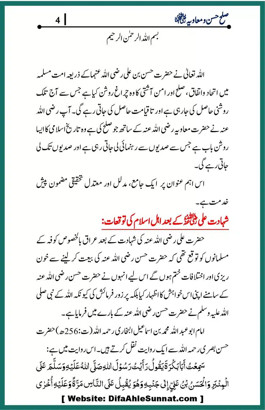 Sulah-of-Hasan-and-Muawiyah_00004