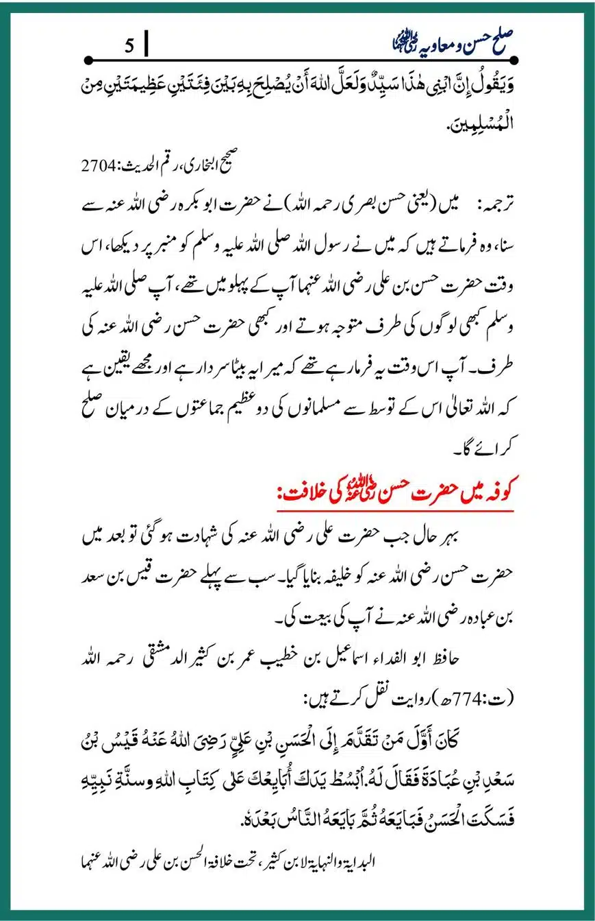 Sulah-of-Hasan-and-Muawiyah_00005